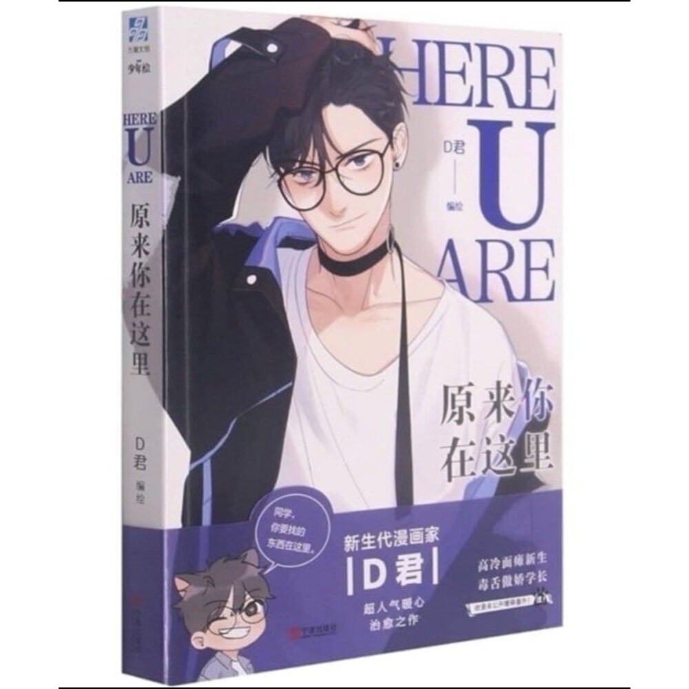 Here U Are vol. 1 by DJun / NEW BL Boy's Love manhua from Aloha Comics